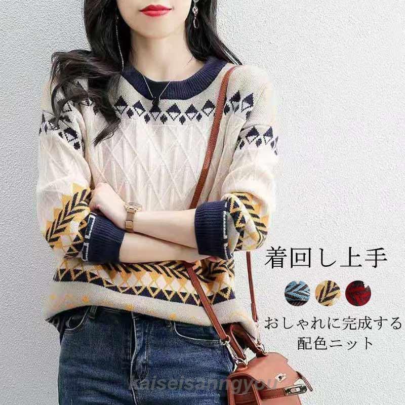 安い商品 今日だけ セーター レディース ニット トップス 長袖 秋冬 柄 ニットセーター クルーネック 冬 ニットトップス プルオーバー おしゃれ 大きいサイズ ブラウス リブ編み 3枚購入で350