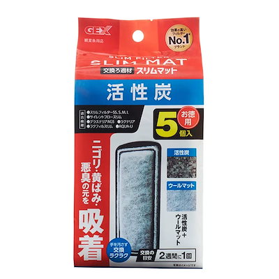ＧＥＸ　活性炭スリムマット　５個入り　ＮX２４　ＣＲＣ10―03―02―15―00