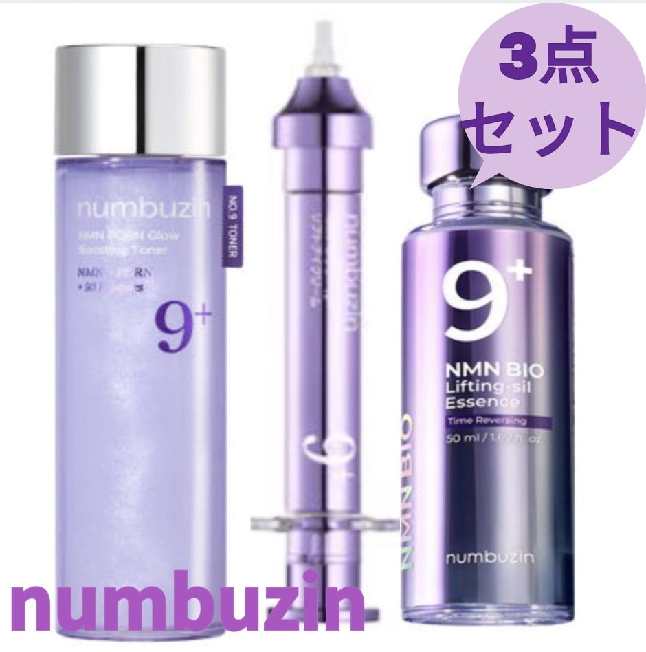 [ NEW 9番 3点セット] 9番 NMN PDRNトリートメントトナー150ml + バイオリフト濃縮美容液 50ml + レチノールリフトアイクリーム 10ml