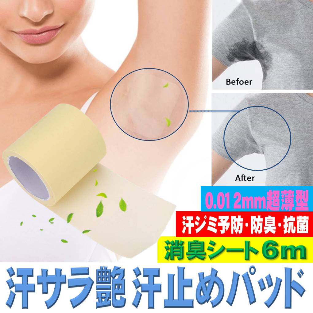 Qoo10] 脇汗パッド サラ艶クリア 汗止めパッド : ボディ・ハンド 