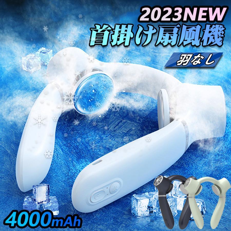 首掛け扇風機 羽なし ネッククーラー 携帯扇風機 USB充電 4000ｍAh 3段階風量調節 360送風 冷却プレート ギフト 半導体冷却 熱中症対策 父の日 母の日