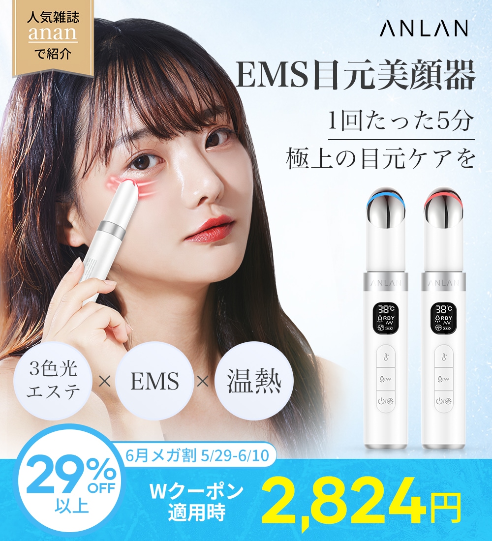 Qoo10] ANLAN メガ割29%OFF 【土曜日はナニする】 : 美容・健康家電