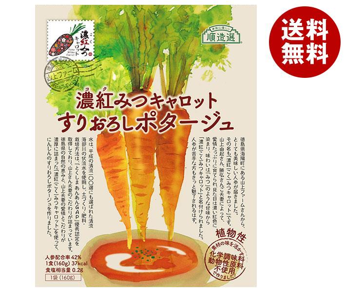 マルカイ 順造選 濃紅みつキャロット すりおろしポタージュ 160g＊20箱入