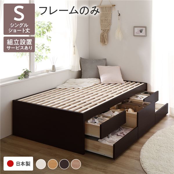 [組立設置サービス付き] 収納 ベッド ヘッドレス ショート丈 シングル フレームのみ ブラウン 収納付き すのこ 日本製 （北海道/沖縄/離島配送不可）
