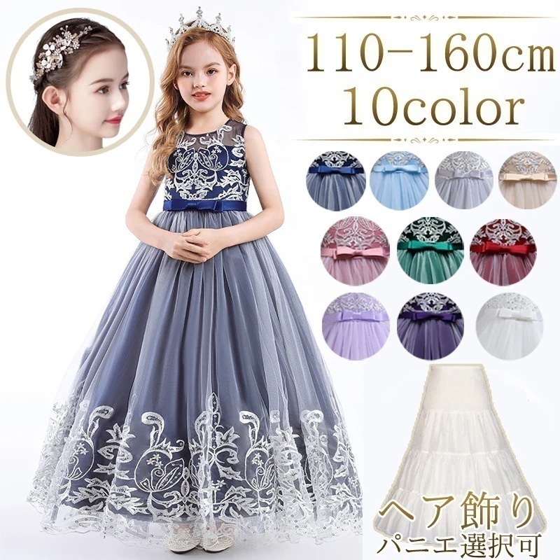 ドレス 子供 ピアノ発表会 子どもドレス 110-160cm ロング 中学生 大人 ブルー 白 ピンク 発表会ドレス 120 140 フォーマル キッズ ジュニア ワンピース 中学生 結婚式 入学式