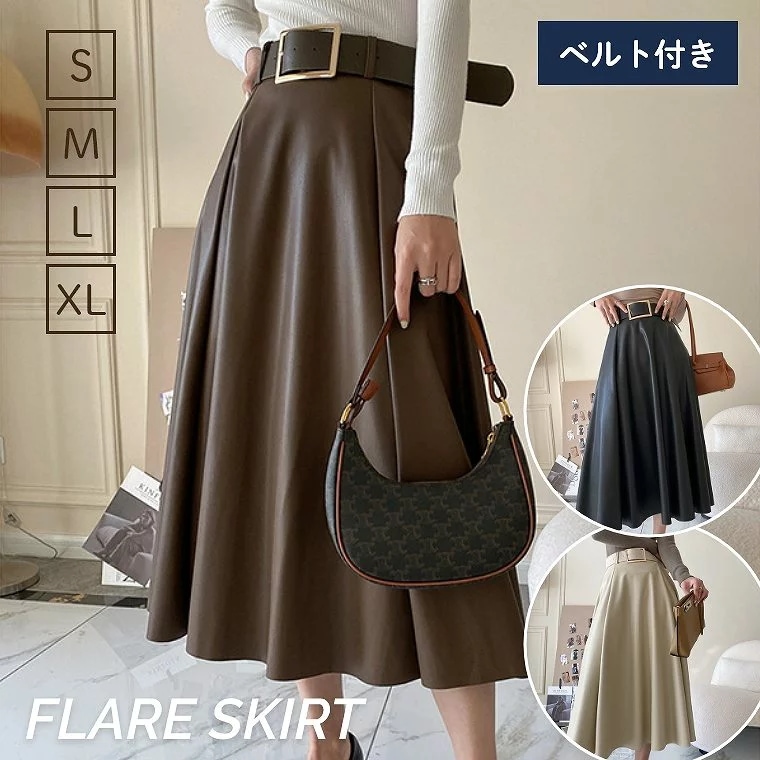 スカートレディースフレアスカートミモレ丈ひざ丈膝丈ロング秋冬ボトムスベルト大人女子シンプル無地上品きれいめミディアム丈春ハイウエストベルト付き黒茶ブラウンブラック白ホワイトエコレザーフェイクレザーオフ