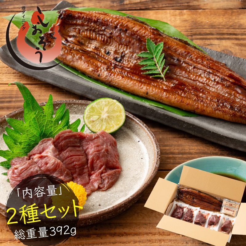 うなぎ 馬刺し セット ウナギ142g前後×1尾 赤身50g×5袋 蒲焼き 国産うなぎ うなぎの蒲焼 冷凍うなぎ 冷凍 うなぎ蒲焼 カット 赤身馬刺し 生食用 馬刺 赤身 刺身 ウナギ蒲焼き 美味しい