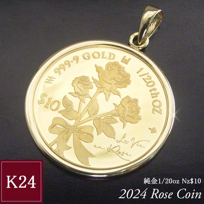2024年限定品 純金 コインネックレス 金貨 24金 K24 1/20oz 1/20オンス ローズ 薔薇 バラ ペンダントトップのみ 世界1500枚限定 2営業日前後の発送