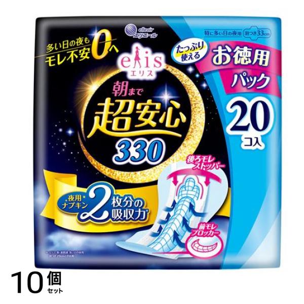 エリス 朝まで超安心 330(特に多い夜用) 羽つき 33cm 20枚入 10個セット