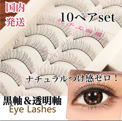 Qoo10] 激安つけまつげ！ 10ペア 台湾つけまつ