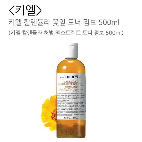 Kiehls/トナー/ジャンボ/500ml/韓国送料無料