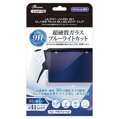 他サイト： アンサー PS Portal用　 超硬質9Hガラスフィルム ブルーライトカット ANS-PSV035 PS Portal ガラスフィルム ブル-ライトカットの商品画像