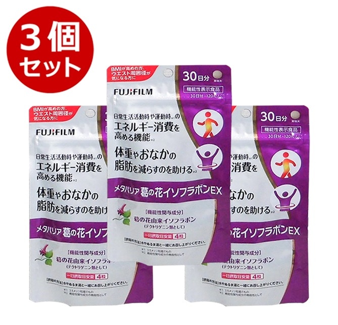 メタバリア 葛の花イソフラボンEX 30日分 120粒　3袋セット 袋タイプ サプリメント サプリ 葛の花 イソフラボン
