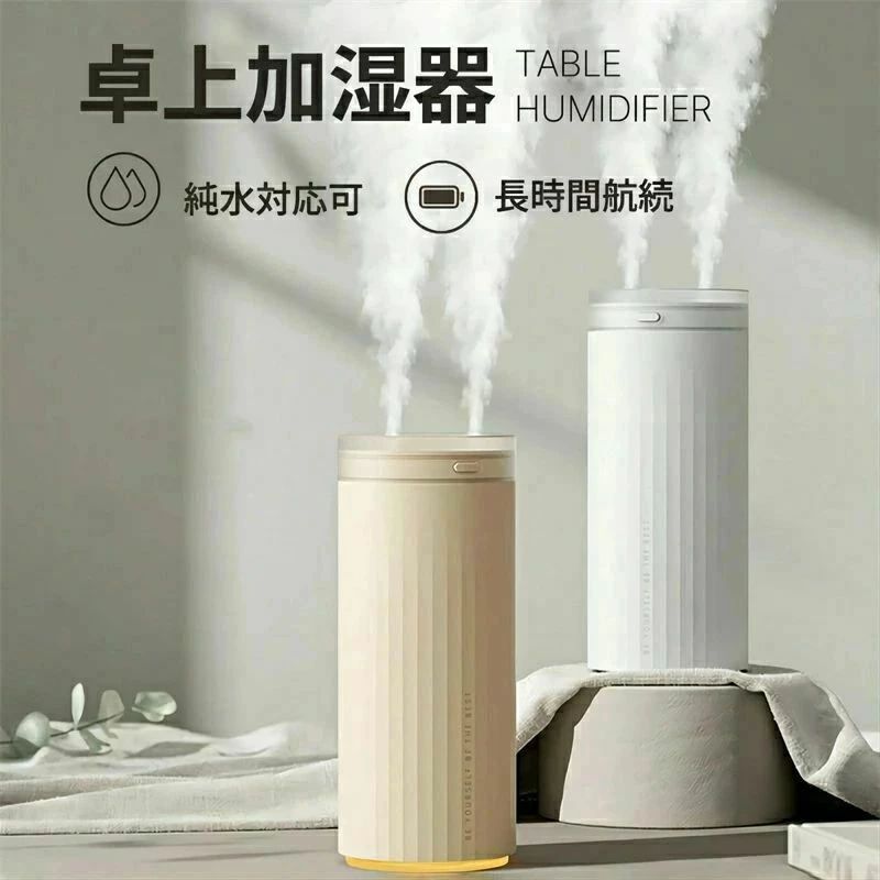 卓上加湿器 卓上 ミニ加湿器 充電式加湿器 乾燥対策 静音 コンパクト 携帯式加湿器 車載 ミスト 乾燥対策