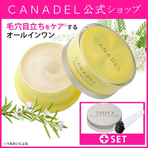 CANADEL 7点セット DUO 黒の DUO CANADEL 7点セット
