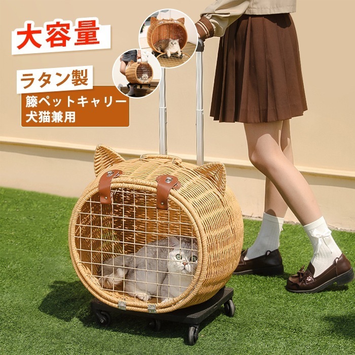 ペットキャリー キャスター付き 犬 猫 小型犬 中型犬 ハンドル付き ペットカートペット ペットグッズ