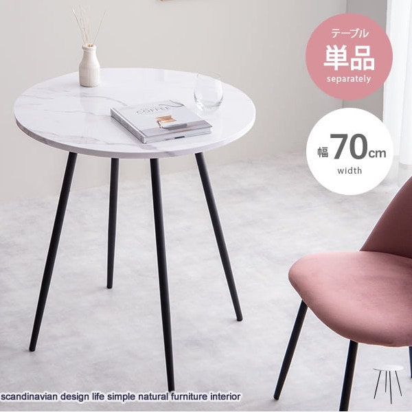 大理石柄ダイニングテーブル 幅70cm ラウンドテーブル 丸テーブル 机 カフェテーブル