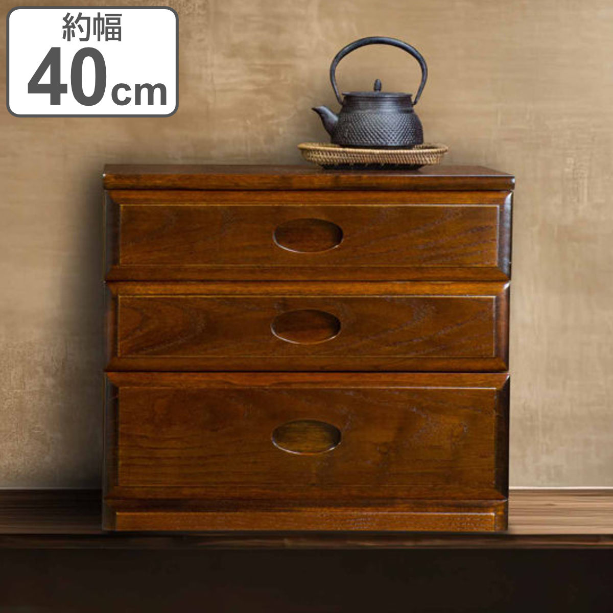 チェスト 3段 A4収納 和モダン 樹楽 約幅41cm A4 収納 天然木 日本製 完成品 木製 家具 引き出し A4対応 三段 サイドチェスト 脇机 ベッドサイド