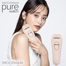 紗栄子コラボ　SmoothSkin 脱毛器 本体と付属品　箱有 正規販売店サイト】スムーズスキン ピュアフィット（SMOOTHSKIN