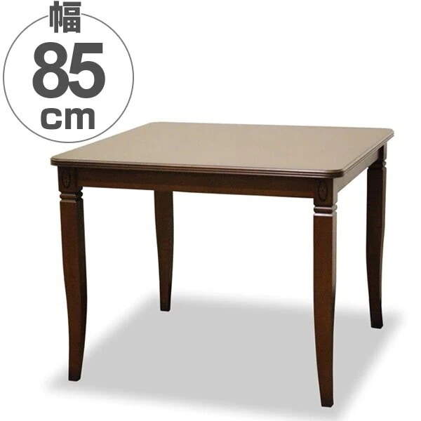 ダイニングテーブル 食卓 正方形 クラシック調 天然木 Venezia 85cm角 開梱設置