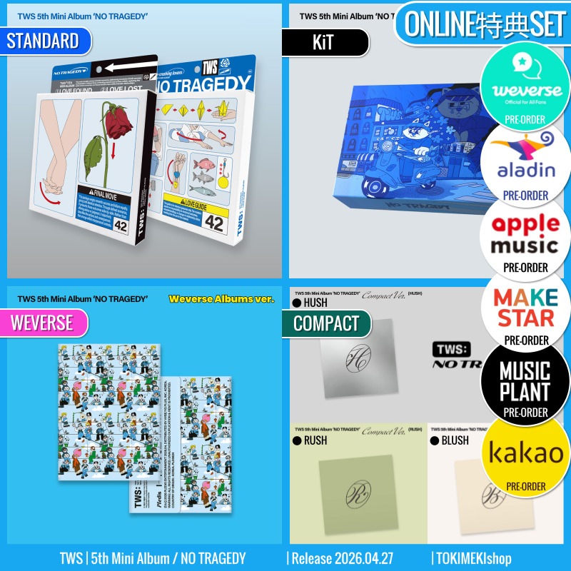ONLINE特典+ [SET選択] PB2-WVS1-COM6-KiT1 Ver. TWS アルバム ミニ5集 [ NO TRAGEDY ] /初動チャート反映 +Shop Gift