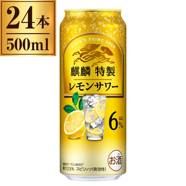 麒麟特製 レモンサワー ALC.6% 500ml ×24