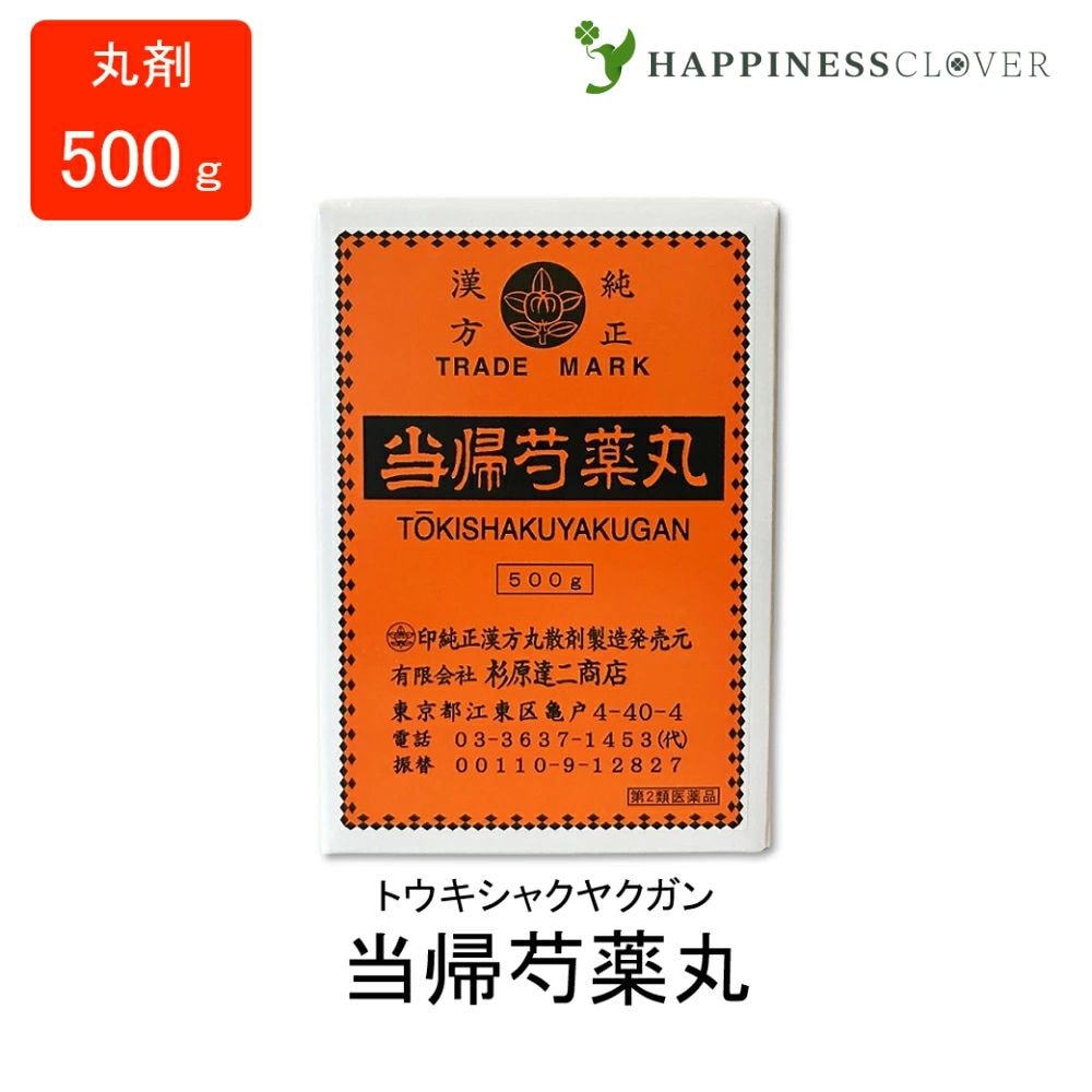 【第2類医薬品】当帰芍薬丸 とうきしゃくやくがん 丸剤 500g 杉原達二商店 婦人病 月経障害 貧血症 7,957円