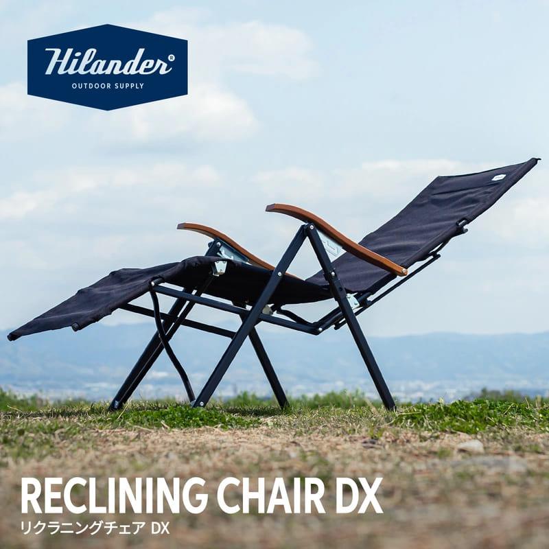 ハイランダー リクライニングチェアDX 収束型チェア HCP-003
