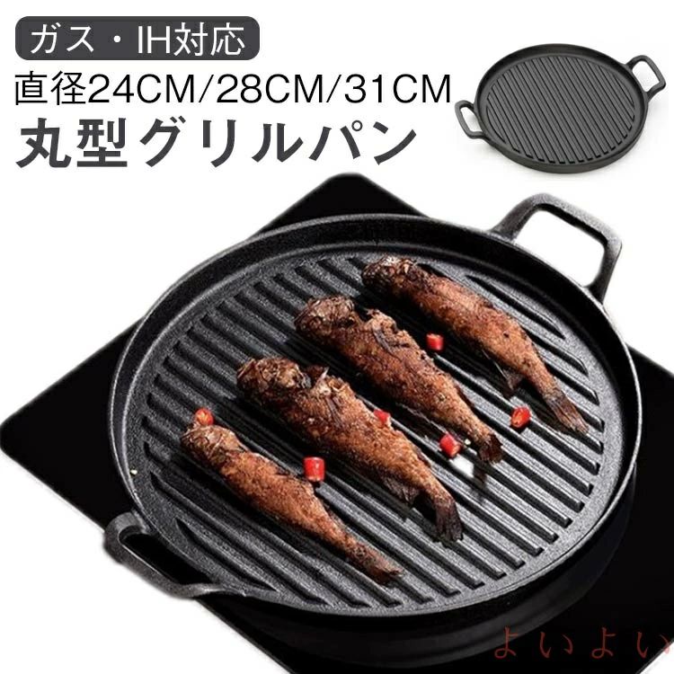 お得【送 料 無 料】焼肉プレート 丸 鉄器 31cm 贈り物 IH対応 ガス対応 24cm 28cm 円形 鉄板 グリルパン グリルプレート 直火 鉄分補給 ギフト 岩鋳 BBQ バーベキュー 鉄板