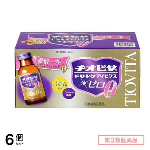 第３類医薬品 チオビタドリンク アイビタスゼロ 100mL× 10本 6個セット
