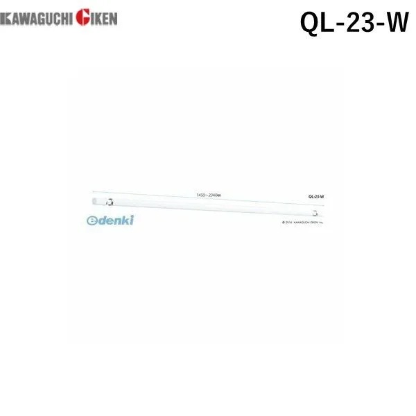 川口技研 QL-23-W ホスクリーン 室内用物干竿【QL型】ロングタイプ QL23W 室内用物干し竿 ホワイト