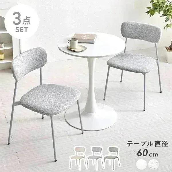 ダイニングテーブルセット 丸 2人 2人用 ダイニングセット 3点 丸テーブル ダイニング カフェテーブル 60cm カフェテーブルセット 安い 3点セット おしゃれ 白 ファブリックチェア