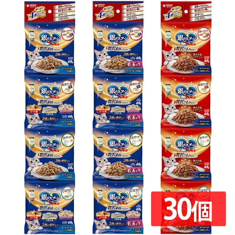 【目玉商品】【30個セット】 ペットフード 猫 キャットフード 銀のスプーン 贅沢素材バラエティ 贅沢うまみ仕立て 40g×4個