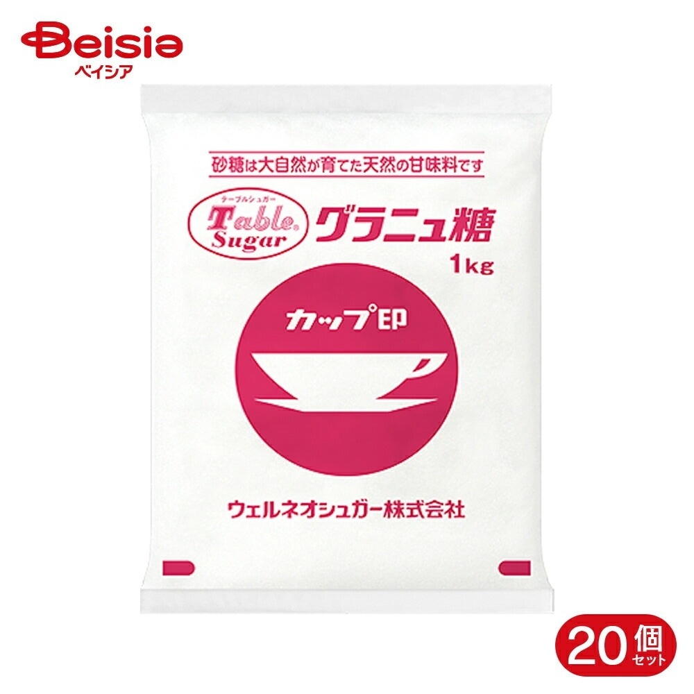 ウェルネオシュガー カップ印 グラニュ糖 1kg 20個