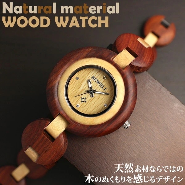 腕時計 木製腕時計 軽い 軽量 ブレスレットタイプ 安心の天然素材 WDW021-02