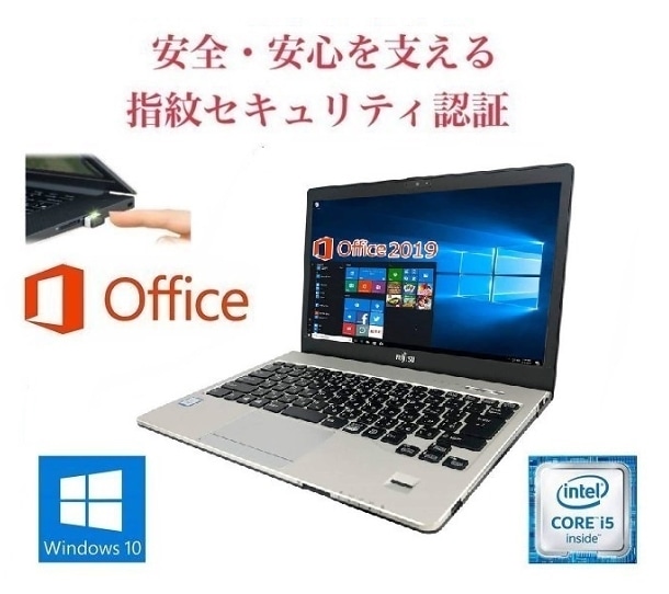 サポート付きS936 富士通 Windows10 PC SSD:256GB Webカメラ メモリー8GB Core i5-6300U & PQI USB指紋認証キー Windows Hello機能