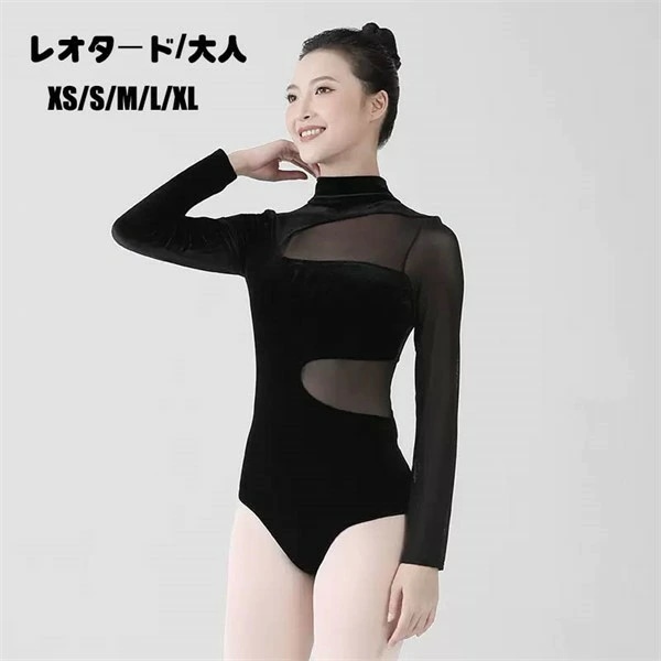 バレエ レオタード 長袖 大人 バレエ用品 コスチューム ユニフォーム バレリーナ 衣装 ダンス ballet用品 レッスン着 レオタード 練習衣装 ジュニア 韓国 大人用 ブラック