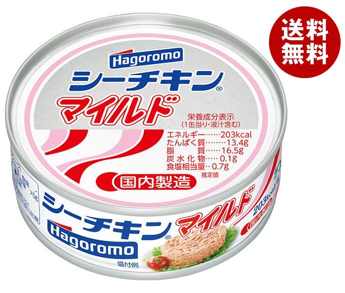 はごろもフーズ シーチキン マイルド 70g缶×24個入×(2ケース)
