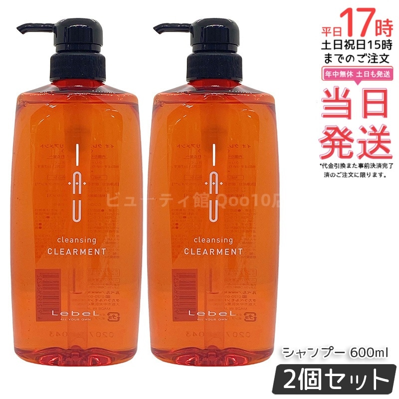 【お得2個セット】ルベル IAU イオ クレンジング クリアメント シャンプー 600ml