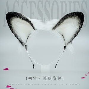 コスプレ動物耳アクセサリーヘッドバンドシミュレーションユキヒョウ耳頭飾りヘアアクセサリー