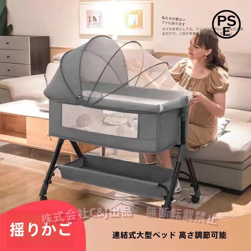 ベビーベッド 添い寝 多機能C&J（株)折りたたみ 持ち運び 新生児0-2歳 ゆりかご 蚊帳付き マットレス ベビーサークル兼用 出産祝い