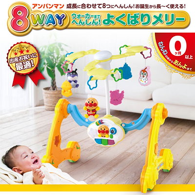 他サイト： アガツマ アンパンマン 8WAYウォーカーまでへんしん！　よくばりメリー それいけ！　アンパンマン AP8WAYウォーカーヨクバリメリーの商品画像