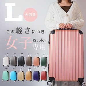 12色カラバリ豊富 スーツケース Lサイズキャリーケース超軽量旅行バック　キャリーバッグ 大容量 108Ｌ 家族旅行 トランク 大き目