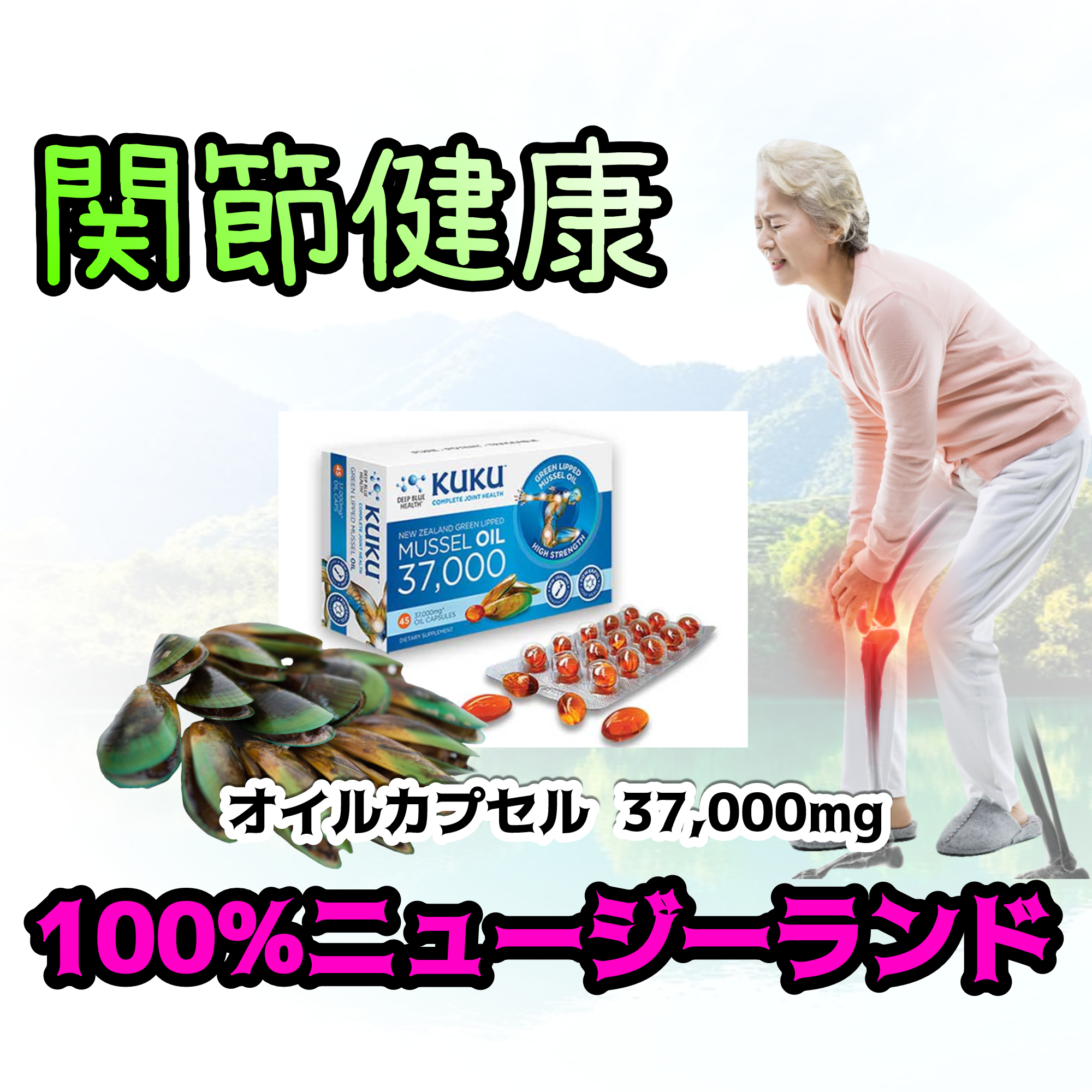 緑イ貝 オイル37000 プレミアム 緑イ貝 オイル 37000mg x 45 オイルカプセル