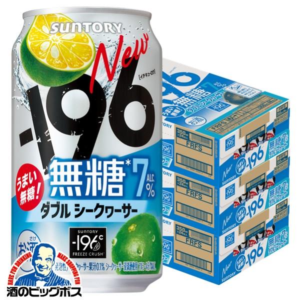 サントリー -196℃ 無糖 ダブルシークヮーサー 350ml×3ケース/72本(072)『BSH』【196無糖】 8,497円