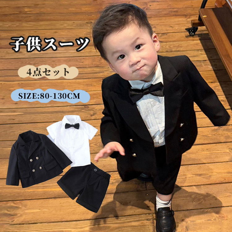 子供 キッズ 入学式 男の子 上下セット 子供シャツ ベビー 入園式 卒園式 セレモニー 結婚式 セットアップ 子供 ピアノ発表会 七五三 衣装 ツイード ジャケット シャツ 誕 小学生