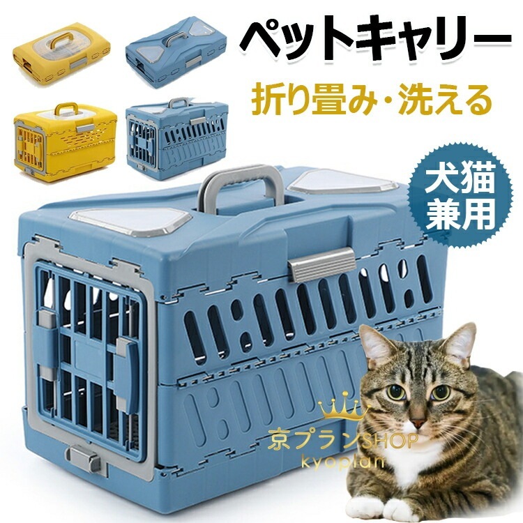 爆売れ中ペットキャリー 猫 犬 キャリー キャリーケース ペットキャリーケース 航空輸送ボックス 航空箱 折り畳み 取っ手付き 猫用 犬用 軽量 通気性 換気 洗える 収納便利 組立簡単 犬猫兼用 ハ 4,942円