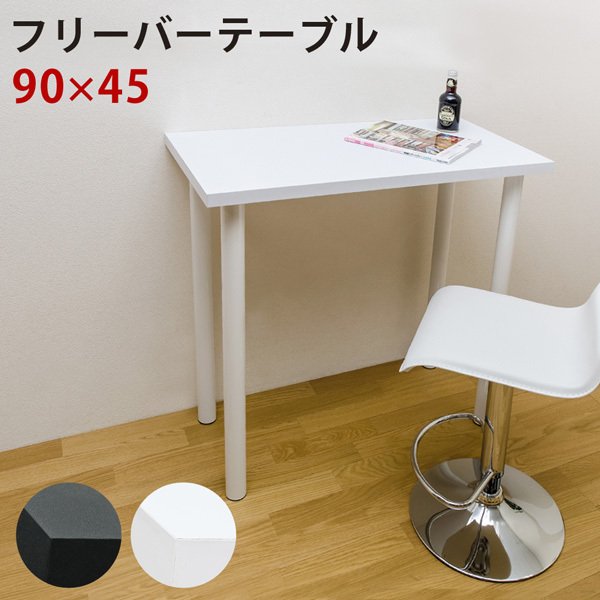 即納対応 【新品・送料無料】バタフライカウンターテーブル　90幅　NA/WAL/WH カウンターテーブル