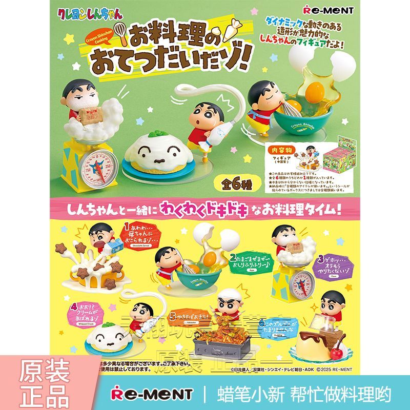 迅速な出荷 新品販売 【】RE-MENTクレヨンしんちゃんブラインドケースはケーキ焼きそばプリンのテーブルを作るのを手伝っています 在庫が限られている 8,899円