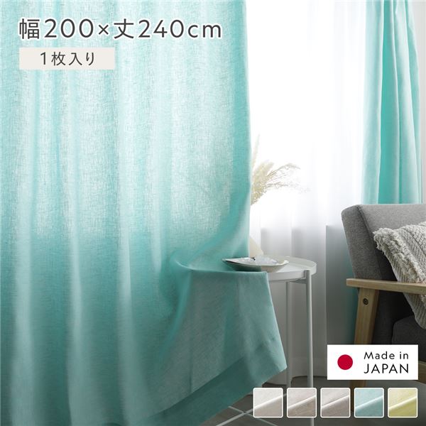 日本製 リネン カーテン 幅200×丈240cm 1枚入り グリーン 亜麻調 麻